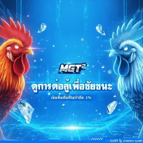 ดูการต่อสู้เพื่อชัยชนะ