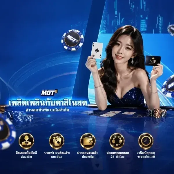 เพลิดเพลินกับคาสิโนสด