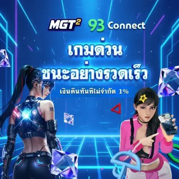 เกมด่วน ชนะอย่างรวดเร็ว
